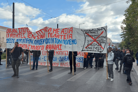 Φοιτητική πορεία Αθήνα